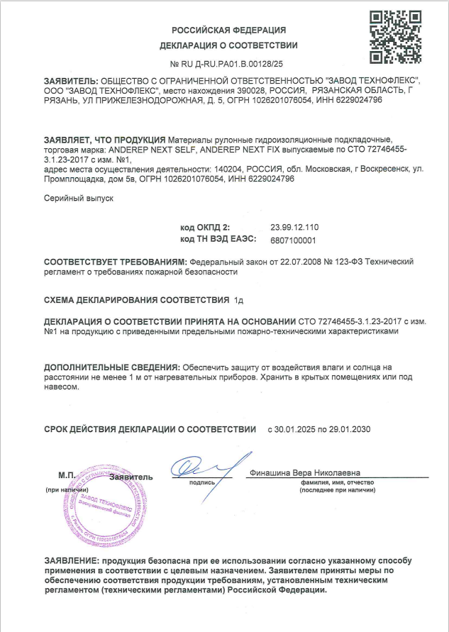 Пожарная декларация ANDEREP FIX до 29.01.30 Пожарная декларация ANDEREP FIX до 29.01.30 фото