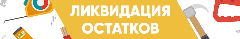 распродажа