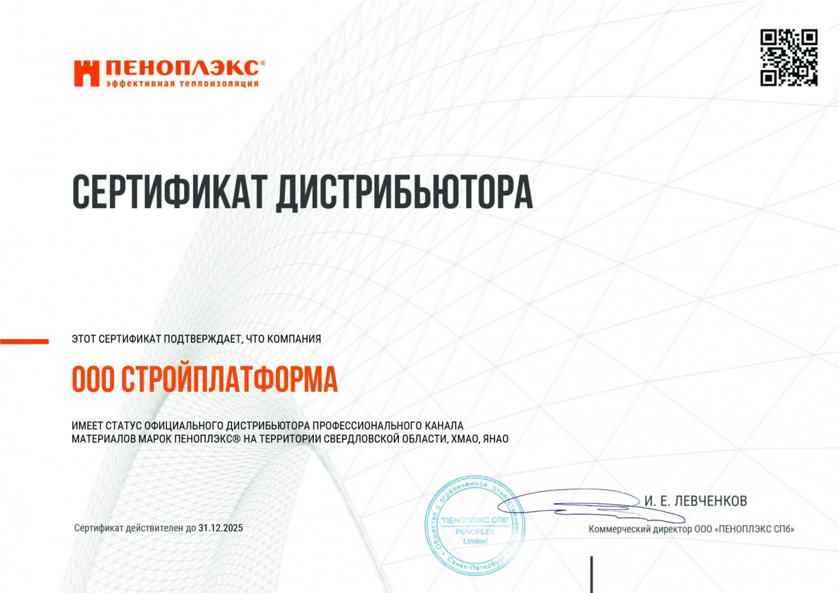 Сертификат дилера Пеноплэкс 2025