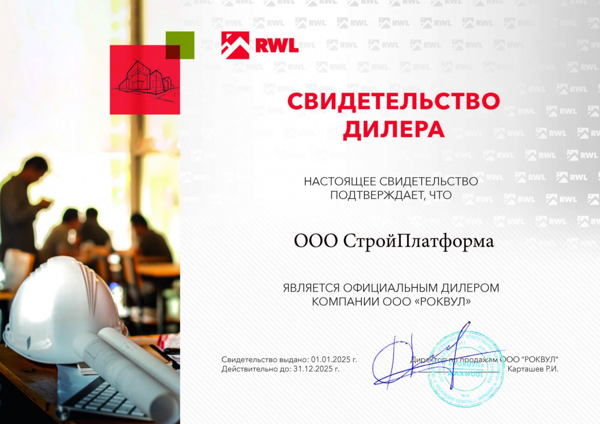 Сертификат дилера Rockwool 2025