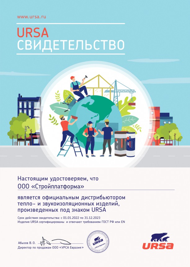 Сертификат Дилера теплоизоляция URSA