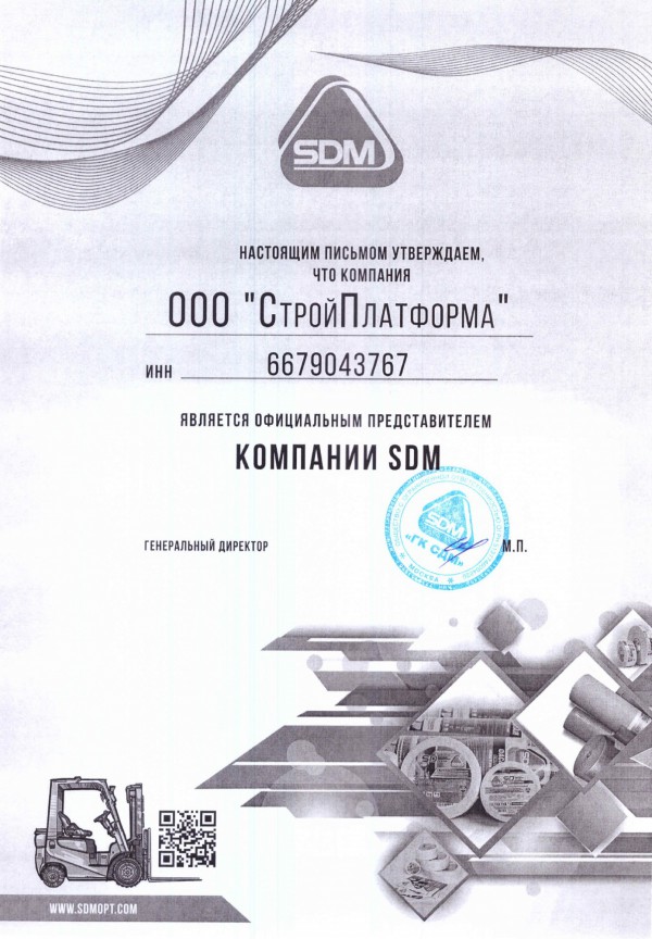 Сертификат дилера SDM
