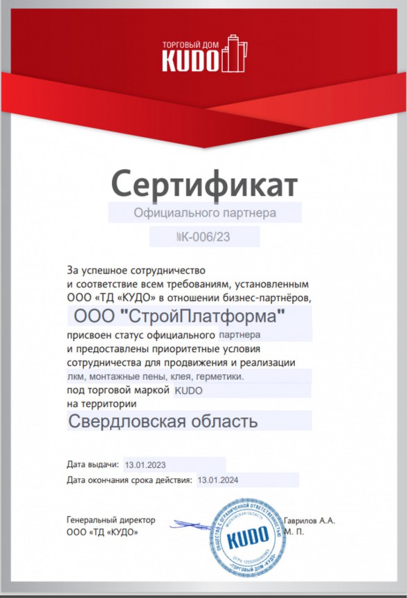 Сертификат дилера KUDO 2023