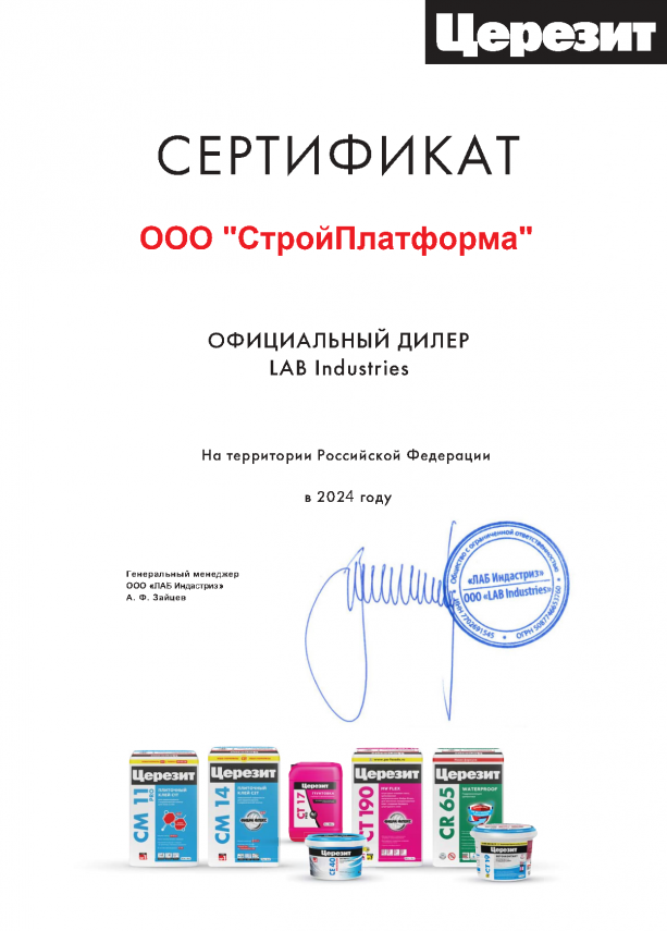 Сертификат дилера Ceresit 2024