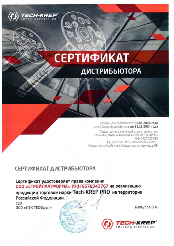 Сертификат дилера Tech-Krep 2024