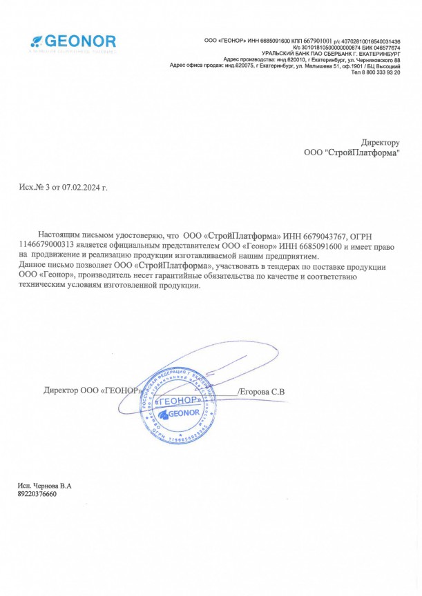 Сертификат дилера Геонор 2024