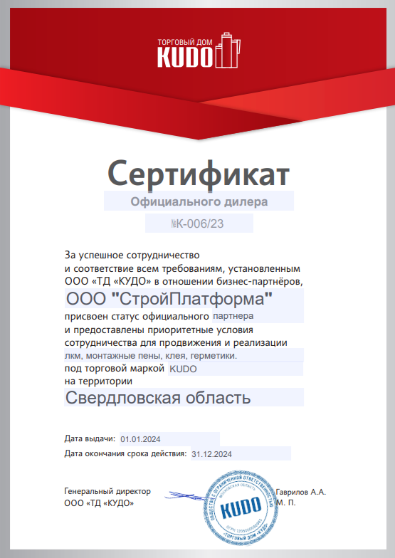 Сертификат дилера KUDO 2024