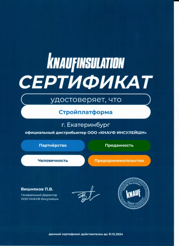 Сертификат дилера ООО Кнауф Инсулейшен (ТеплоKnauf) 2024