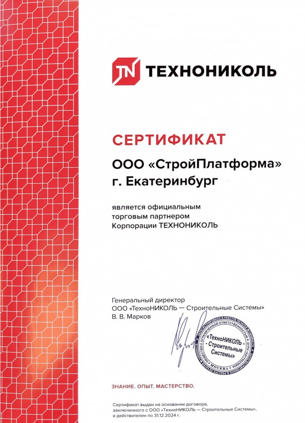 Сертификат дилера Технониколь 2023