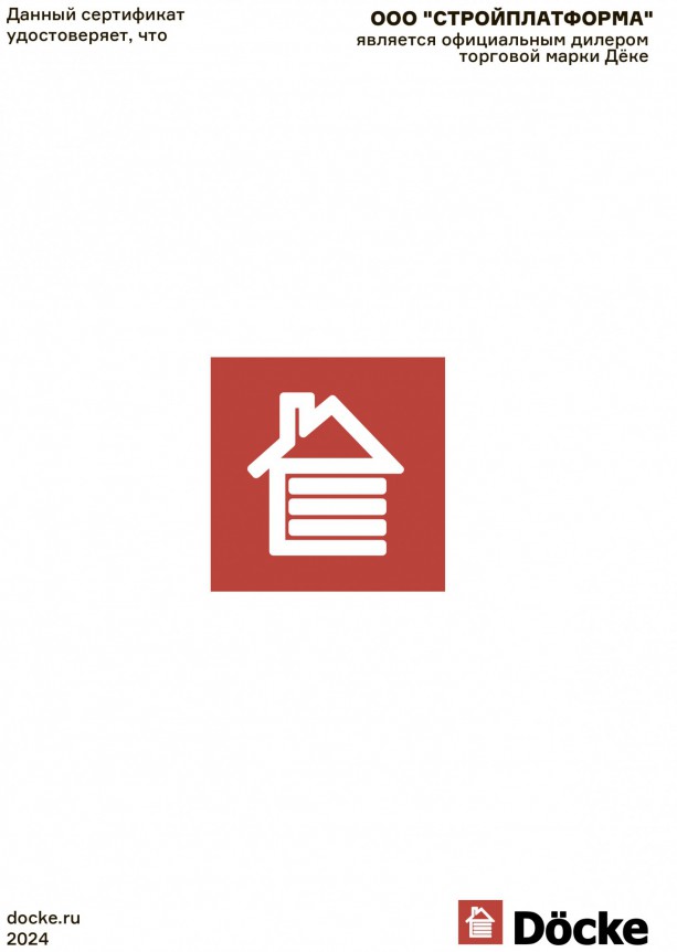 Сертификат дилера Docke 2024
