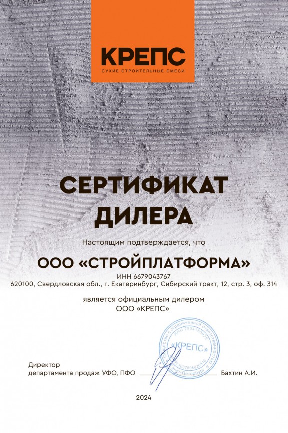 Сертификат дилера КРЕПС 2024
