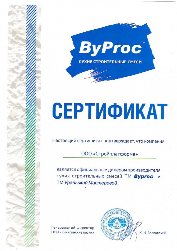Сертификат дилера ByProc и Уральский мастеровой 2025
