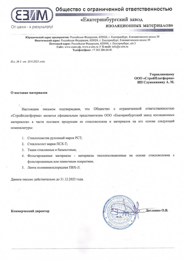 Сертификат дилера ООО ЕЗИМ 2025