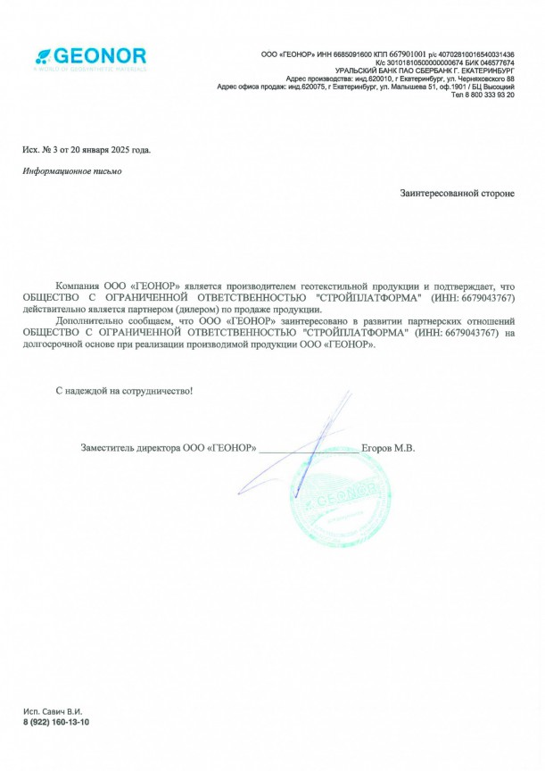 Сертификат дилера Геонор 2025