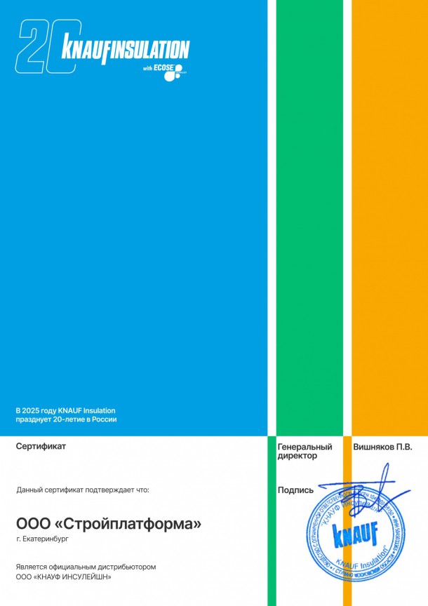 Сертификат дилера ООО Кнауф Инсулейшен 2025