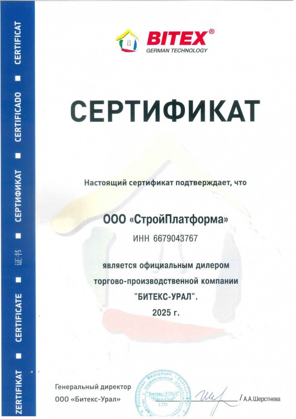 Сертификат дилера Bitex 2025