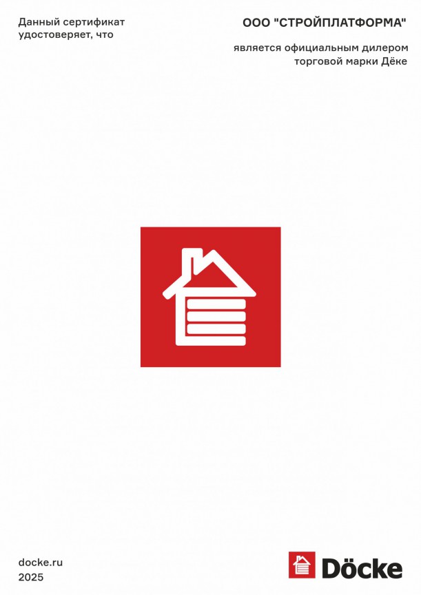 Сертификат дилера Döcke 2025
