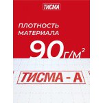Гидро-ветрозащитная мембрана Knauf ТИСМА А паропроницаемая 60 м2, рул