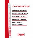 Пароизоляционная пленка Knauf ТИСМА В 60 м2, рул