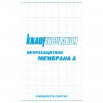 Ветрозащитная мембрана Knauf Insulation А 60 м2, рул
