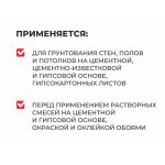 Грунтовка Plitonit глубокого проникновения 10 л, шт