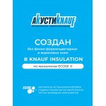 Минеральная вата АкустиKnauf Плита 1230х610х50 мм, 16 шт/упак