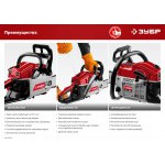 Безнопила Зубр 2,1 кВт/2,9 л.с, 450 мм, ПБЦ-М49-45