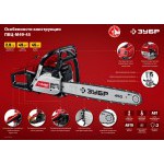 Безнопила Зубр 2,1 кВт/2,9 л.с, 450 мм, ПБЦ-М49-45