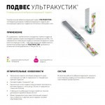 Виброизолирующий подвес универсальный Ультракустик, шт