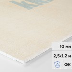 Гипсоволокнистый лист влагостойкий Кнауф-Суперлист ГВЛВ ФК 2500х1200х10 мм, лист
