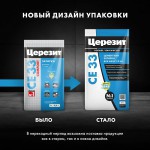 Затирка для плитки Церезит CE 33 Comfort №01 белая, для швов до 6 мм, 5 кг, шт