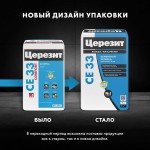 Затирка для плитки Церезит CE 33 Comfort №07 серая, для швов до 6 мм, 25 кг, 48 шт/поддон