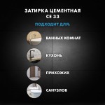 Затирка для плитки Церезит CE 33 Comfort №07 серая, для швов до 6 мм, 25 кг, 48 шт/поддон