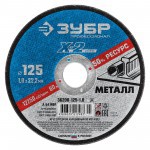 Диск отрезной по металлу 125х1,0х22,2 мм Зубр Профессионал, шт Диск отрезной по металлу 125х1,0х22,2 мм Зубр Профессионал, шт