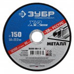 Диск отрезной по металлу 150х1,6х22,2 мм Зубр Профессионал, шт