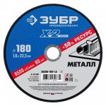 Диск отрезной по металлу 180х1,6х22,2 мм Зубр Профессионал, шт