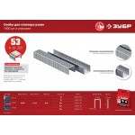 Скобы тип 53, 14мм, 1000 шт. ЗУБР, упак