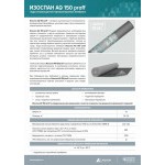Гидро-ветрозащитная мембрана Изоспан AQ 150 PROFF паропроницаемая 70 м2, рул