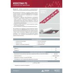 Отражающая паро-гидроизоляционная пленка Изоспан FS 70 м2, рул
