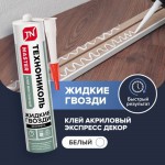 Клей жидкие гвозди Технониколь Master акриловый Экспресс Декор белый 280 мл, 12 шт/упак