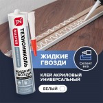 Клей жидкие гвозди Технониколь Master универсальный акриловый белый 280 мл, 12 шт/упак