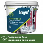 Краска Bergauf Mineral Techno фасадная силиконовая глубокоматовая, база С, 9 л, шт