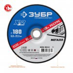 Диск шлифовальный по металлу 180х6х22,2 мм Зубр X-2 Профессионал, шт