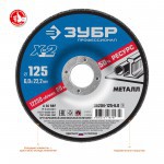 Диск шлифовальный по металлу 125х6х22,2 мм Зубр X-2 Профессионал, шт