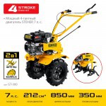 Мотоблок Steher GT-300 7 л.с.