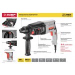 Перфоратор Зубр 800 Вт SDS Plus П-26-800