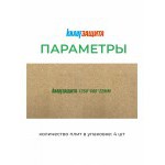 Плита МДВП Knauf Insulation КНАУФ Защита 1250х600х22 мм 4 плиты, упак