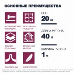 Подкладочный ковер ТехноНиколь ANDEREP PROF (500) полиэфирная основа, 40 м2/рулон