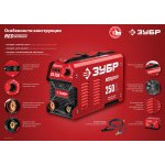 Инверторный сварочный аппарат Зубр 250 А Red Machine, СА-250
