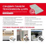 Сендвич-панель ТехноНиколь Ц-XPS CARBON 100L-1-1180х580х110 мм, 34 шт/упак